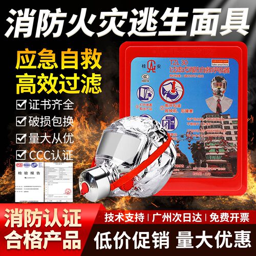 正品消防防毒防烟面罩酒店家用3C