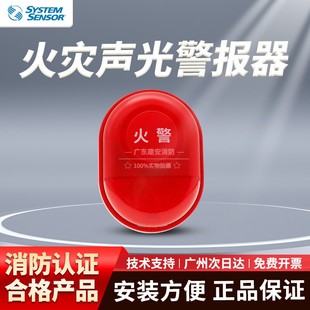 消防应急灯声光报警器H1131 盛赛尔H1131火灾声光报警器