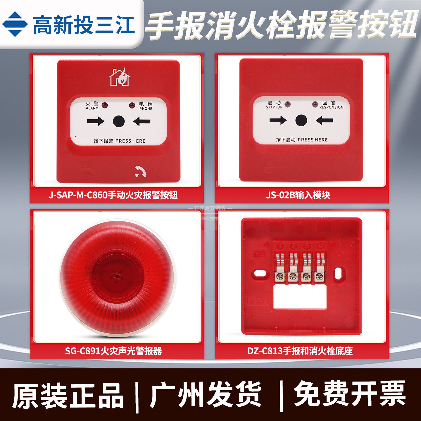 泛海三江C860手动火灾报警按钮图片