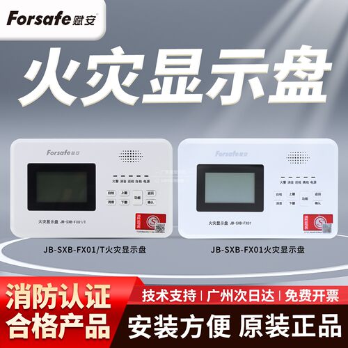 赋安JB-SXB-FX01/T火灾显示盘