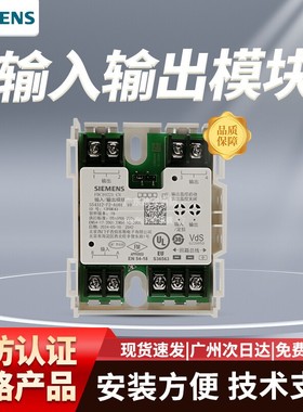 原装 SIEMENS西门子 消防设备FDCIO221-CN 输入输出模块 控制模块