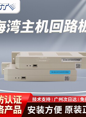 新国标海湾消防主机单双回路板JB-HB-GST484H/242H新款全新正品