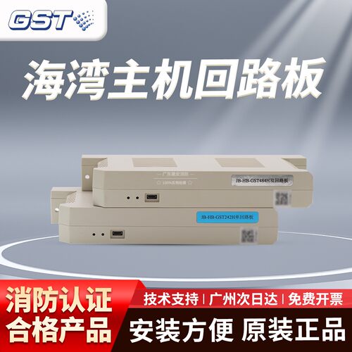 新款消防主机双回路板gst/海湾