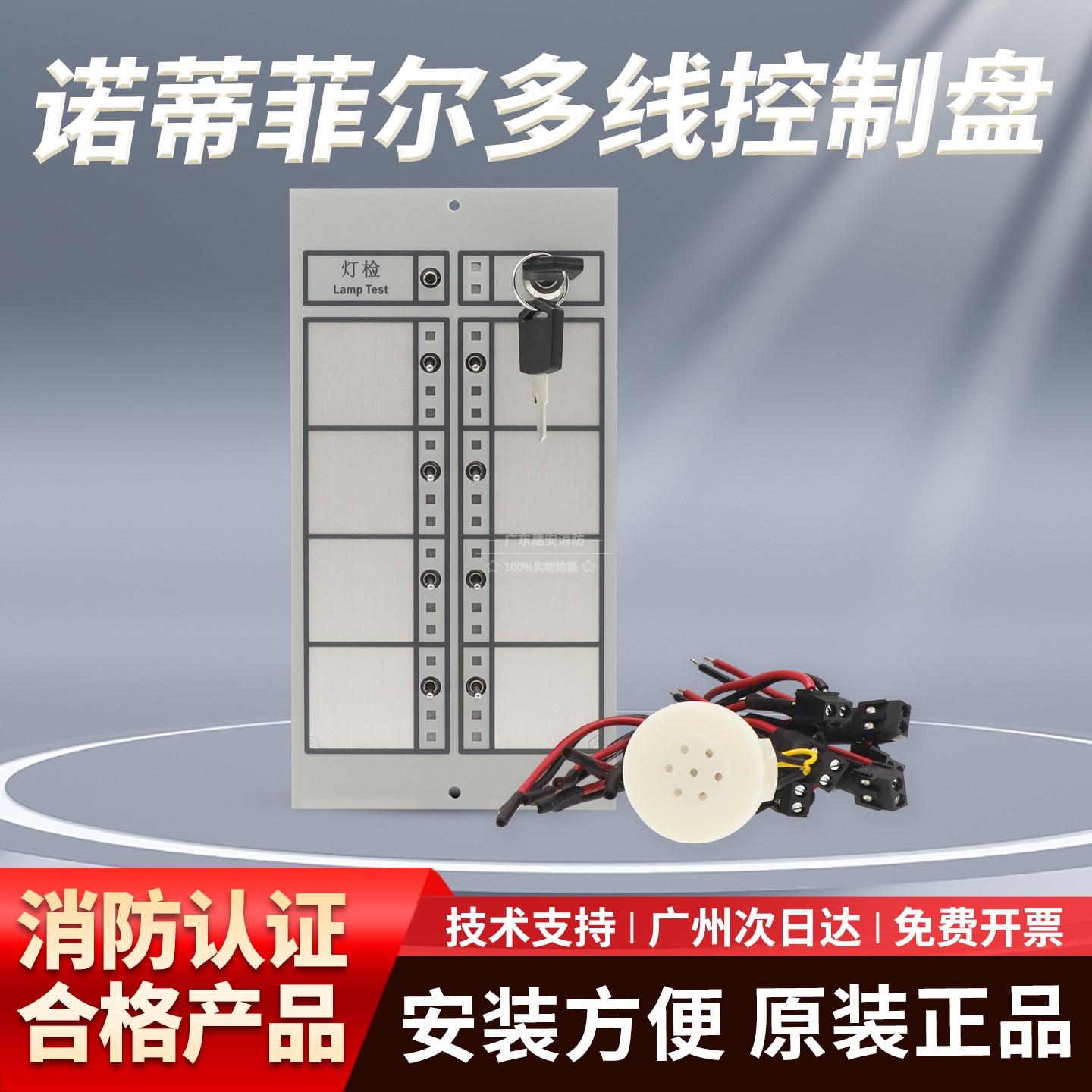 诺帝菲尔多线盘POM-8C多线控制盘