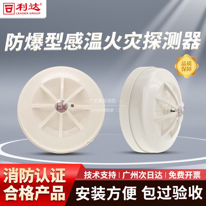 利达防爆温感-LD3300ENC原厂正品图片