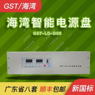 海湾智能电源盘GST D06H电源盘 现货正品 D06消防主机GST