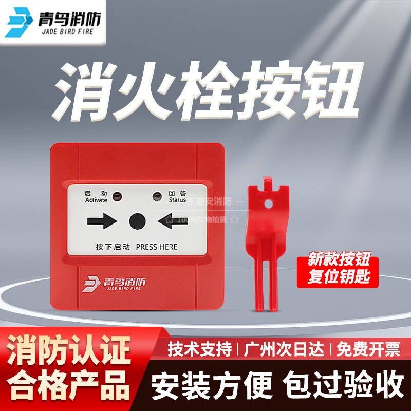 厂家店北大青鸟JBF4123B消火栓