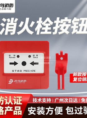 北大青鸟JBF4123B消火栓报警按钮替代北大青鸟4123消报青鸟消防