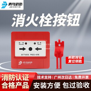 北大青鸟JBF4123B消火栓报警按钮替代北大青鸟4123消报青鸟消防