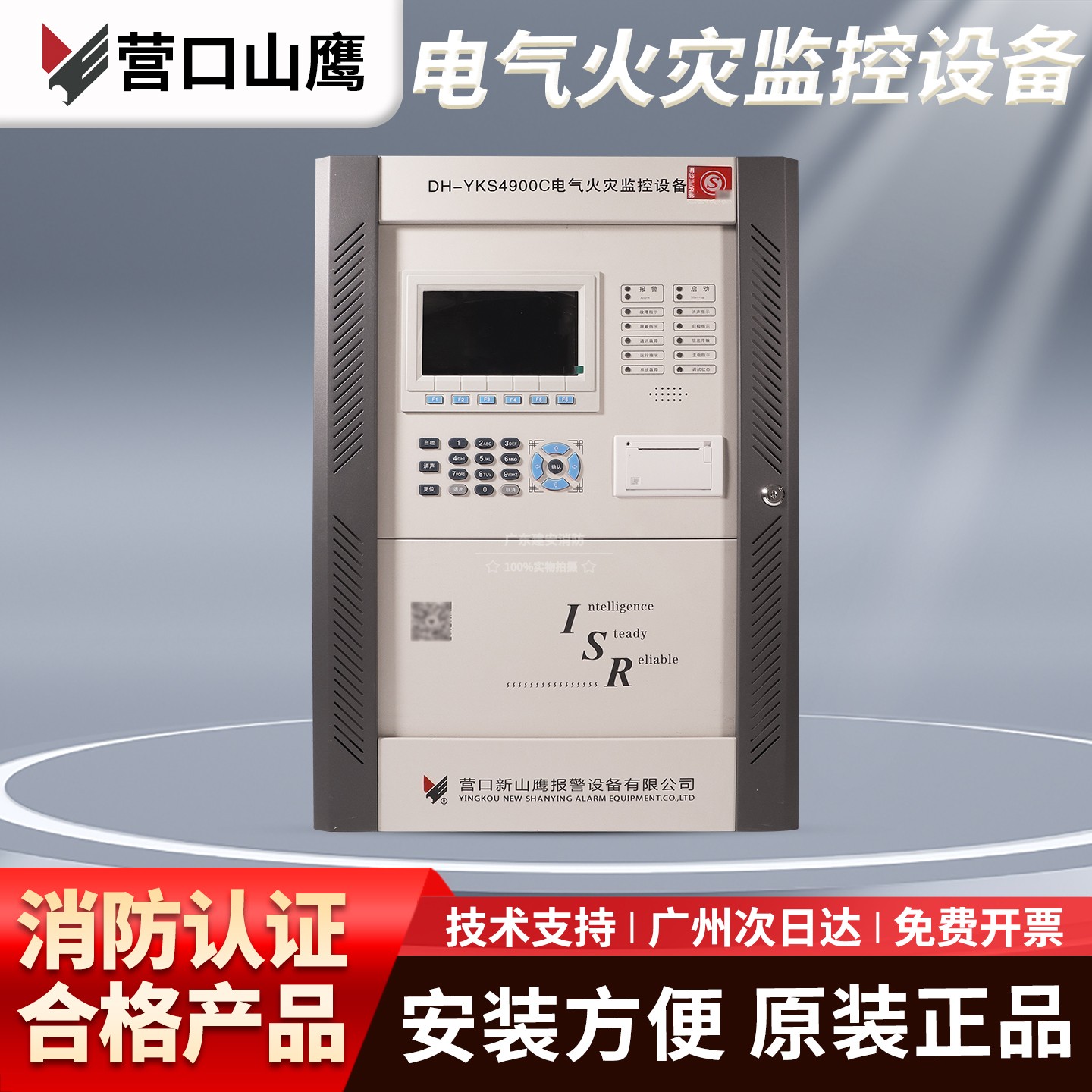 营口新山鹰YKS4900C电气监控设备