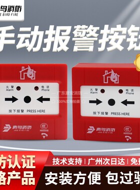 北大青鸟手报报警器J-SAP-JBF5121-P消防手动报警按钮包含底座