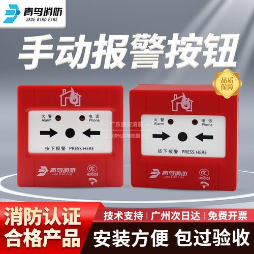 北大青鸟手动火灾报警按钮
