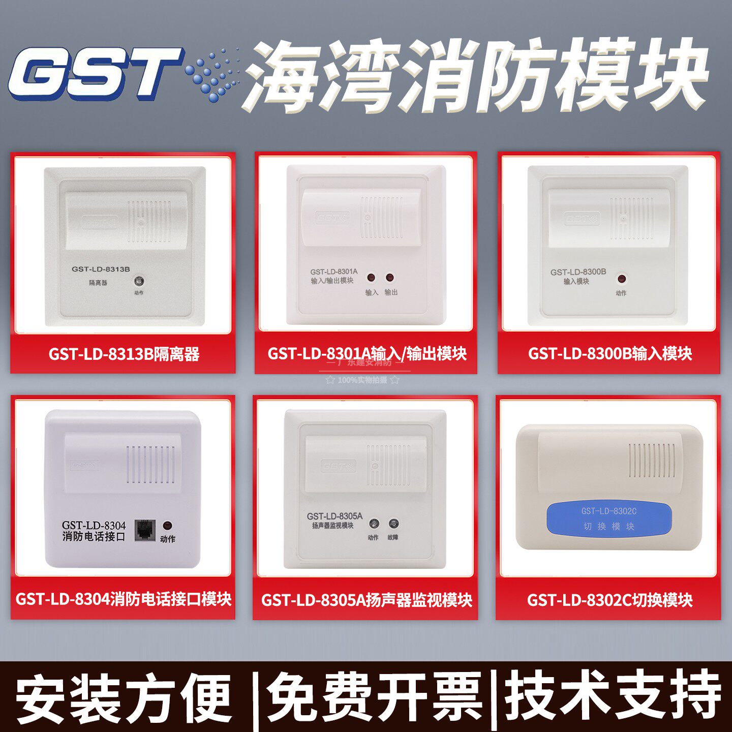 全新海湾8313B消防短路隔离器8300B/8301A输入/输出8302C切换模块图片