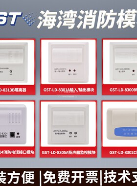 全新海湾8313B消防短路隔离器8300B/8301A输入/输出8302C切换模块