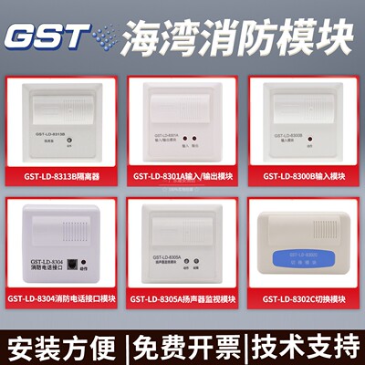 全新海湾8313B消防短路隔离器8300B/8301A输入/输出8302C切换模块