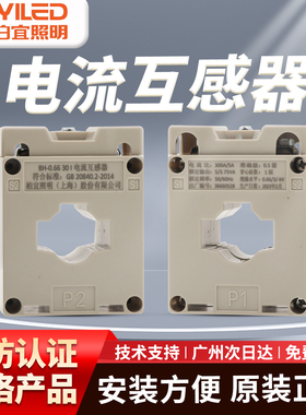 正品 上海柏宜电流互感器 BH-0.66 30I 电流互感器 拔插式结构