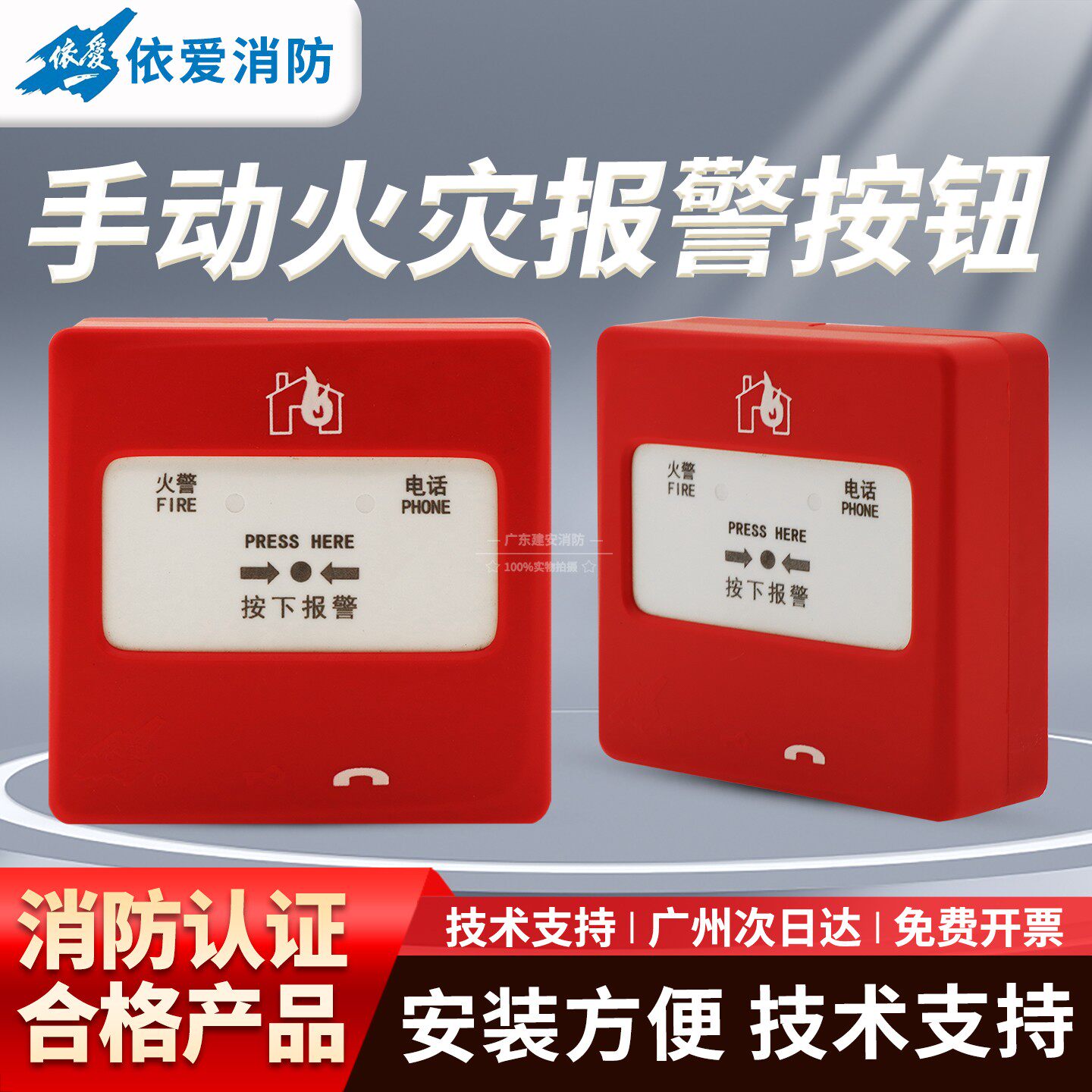 全新依爱手报按钮J-SAP-EI9021图片