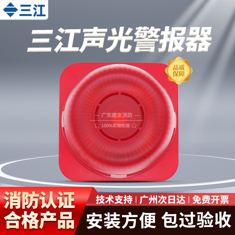 高新投三江声光讯响器SG-A92两线制编码火灾声光警报器A系列图片