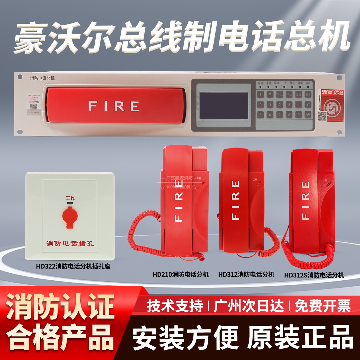 豪沃尔HDM3210S总线制电话总机