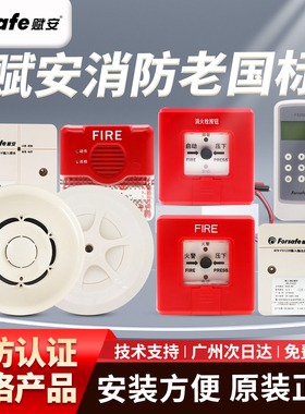 赋安烟感JTY-GM-FS1017点型光电感烟火灾探测器 （老款1.0版本）