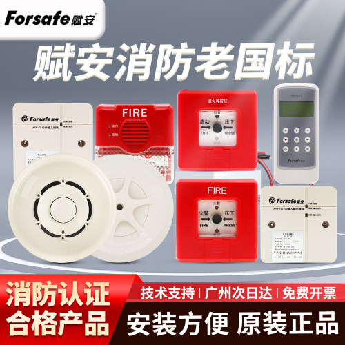FS101点型光电感烟火灾探测器
