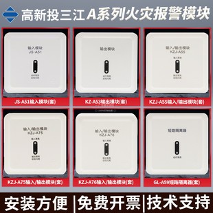 输出模块 泛海三江单输入模块JS A55输入 KZJ A系列 A51