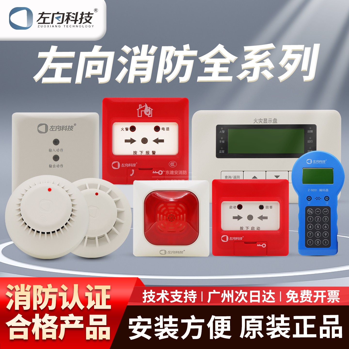 左向JTY-GD-Z-1100烟感探测器