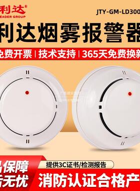 北京利达华信烟感报警器JTY-GM-LD3000EN/C消防火灾感烟探测器