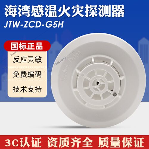 现货正品温感烟火灾探测器海湾
