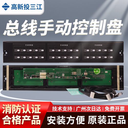 三江ZX900-10A总线手动控制盘