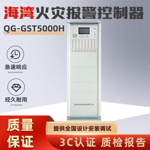 gst/海湾柜式报警主机原厂现货