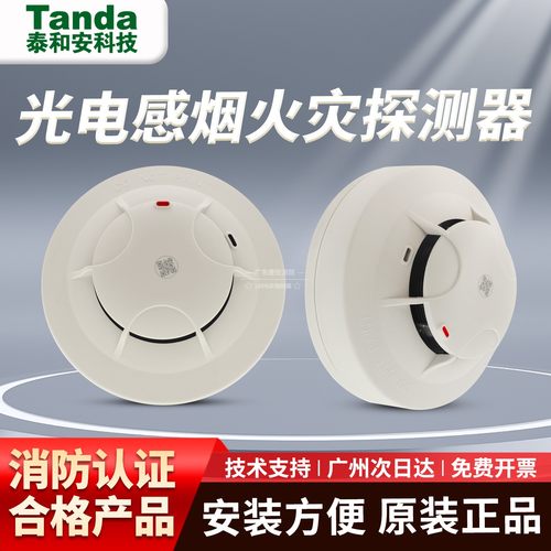 泰和安烟感报警器原厂现货