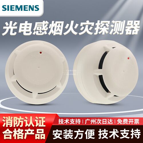 现货西门子FDO183S烟感探测器