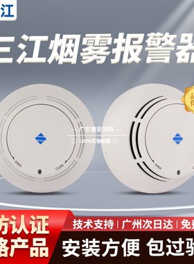 泛海三江烟感报警器JTY-GD-930/930K点型光电感烟火灾烟雾探测器