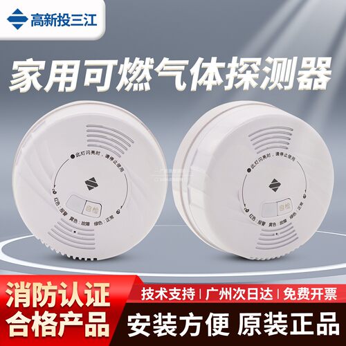 三江家用可燃气体探测器926T正品