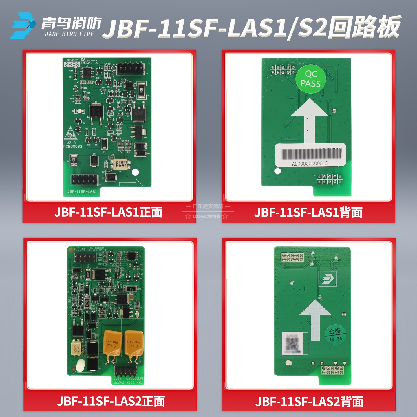原厂北大青鸟回路子卡JBF-11SF-LAS1/LAS2青鸟消防主机回路板子卡