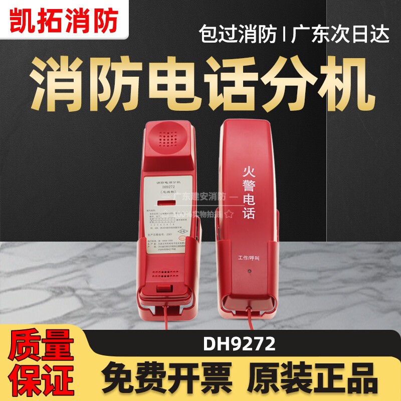 【凯拓消防电话专卖】119电话
