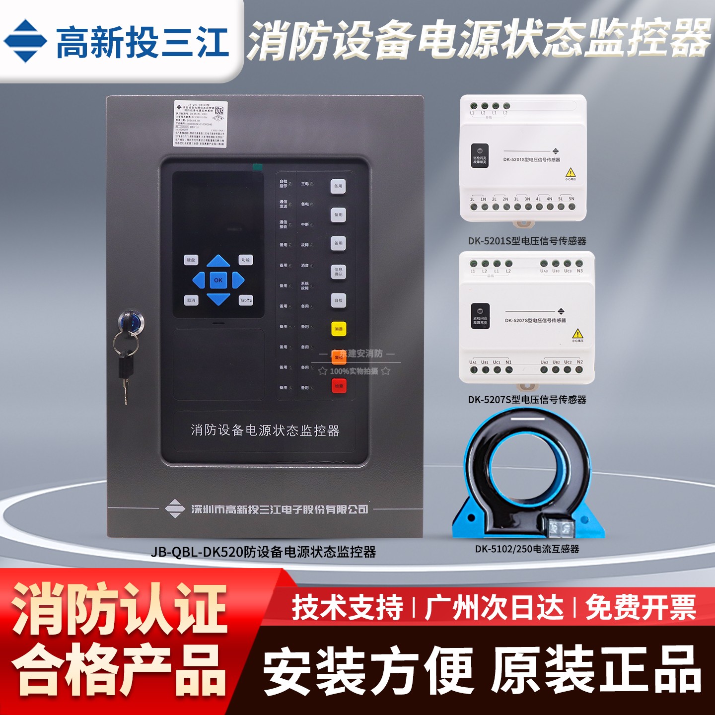 三江JB-QBL-DK520电源监控器主机