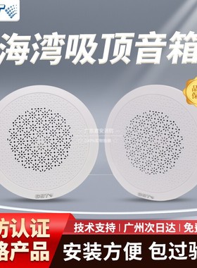 海湾消防广播6251吸顶喇叭3w扬声器音响原厂现货