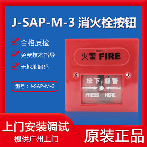 荣宝非编码普通型J-SAP-M-3消火栓按钮手动报警按钮24V透明款