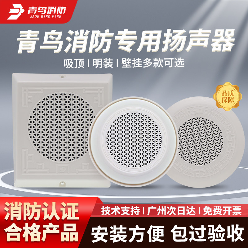 北大青鸟广播 GRT-SP2201吸顶暗装壁挂喇叭扬声器SP2301/SP2101