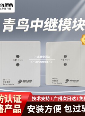 北大青鸟中继模块JBF4137A替代JBF137中继模块青鸟4137中继模块