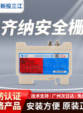 【泛海三江】非编码本安型防爆齐纳式 S2022齐纳安全栅EX认证正品