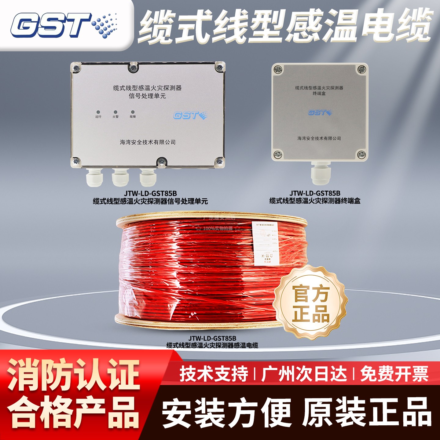海湾感温探测器GST85B/GST85A