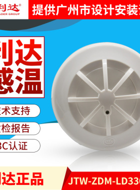 北京利达华信温感 JTW-ZDM-LD3300EN/C 点型感温火灾探测器
