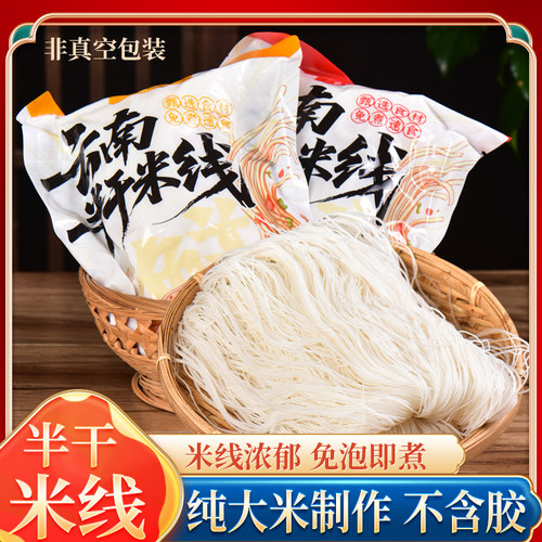 云南腾冲合丰半干米线500g袋装