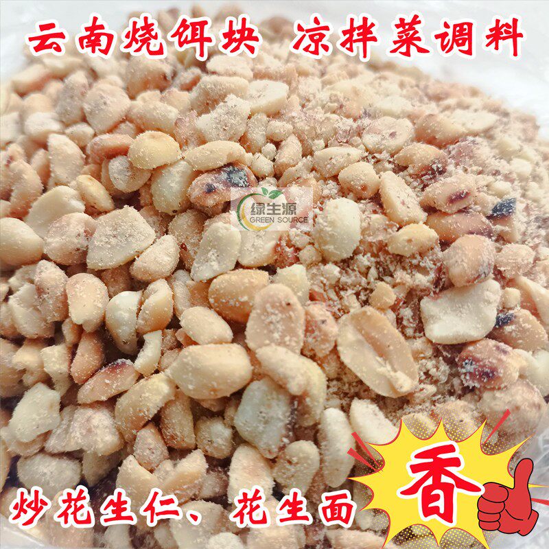 农家手工炒红皮花生仁满2包邮