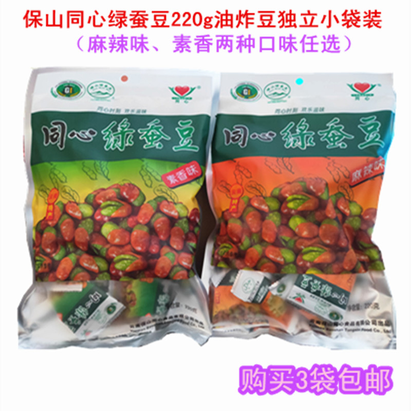 云南保山特产同心绿蚕豆220g油炸豆麻辣素香两口味可选买3袋包邮