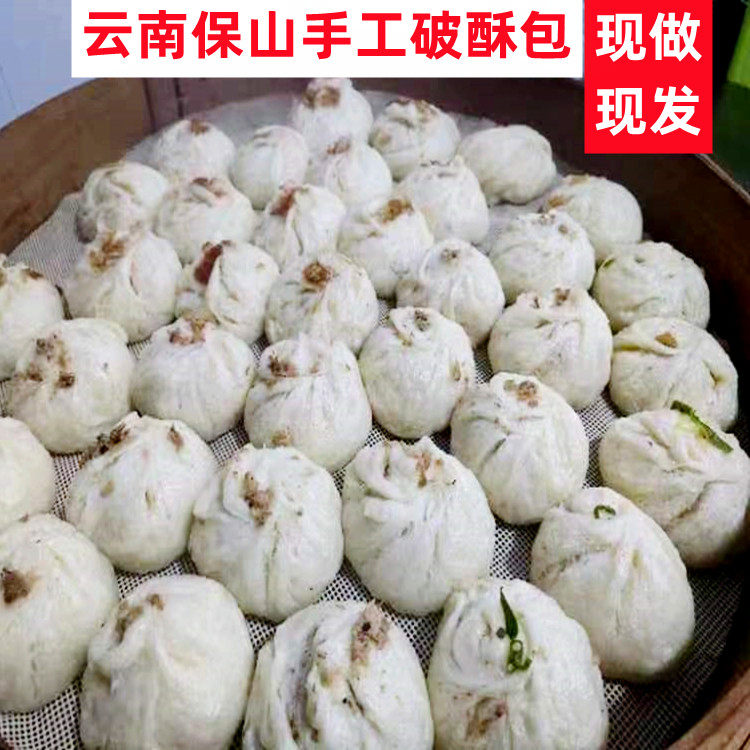 云南保山纯手工老面破酥包子花卷加热速食儿童懒人营养早餐面点心