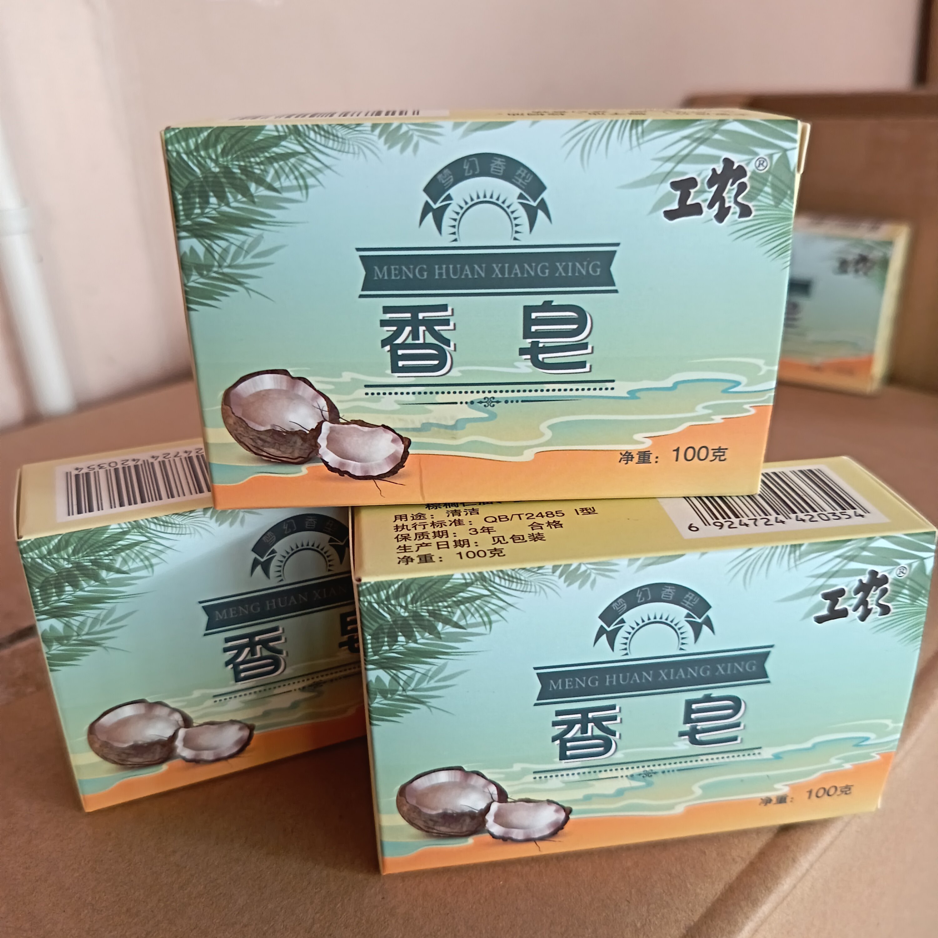 保山工农植物油香皂洁面沐浴皂梦幻香型100g清洁温和买5个包邮